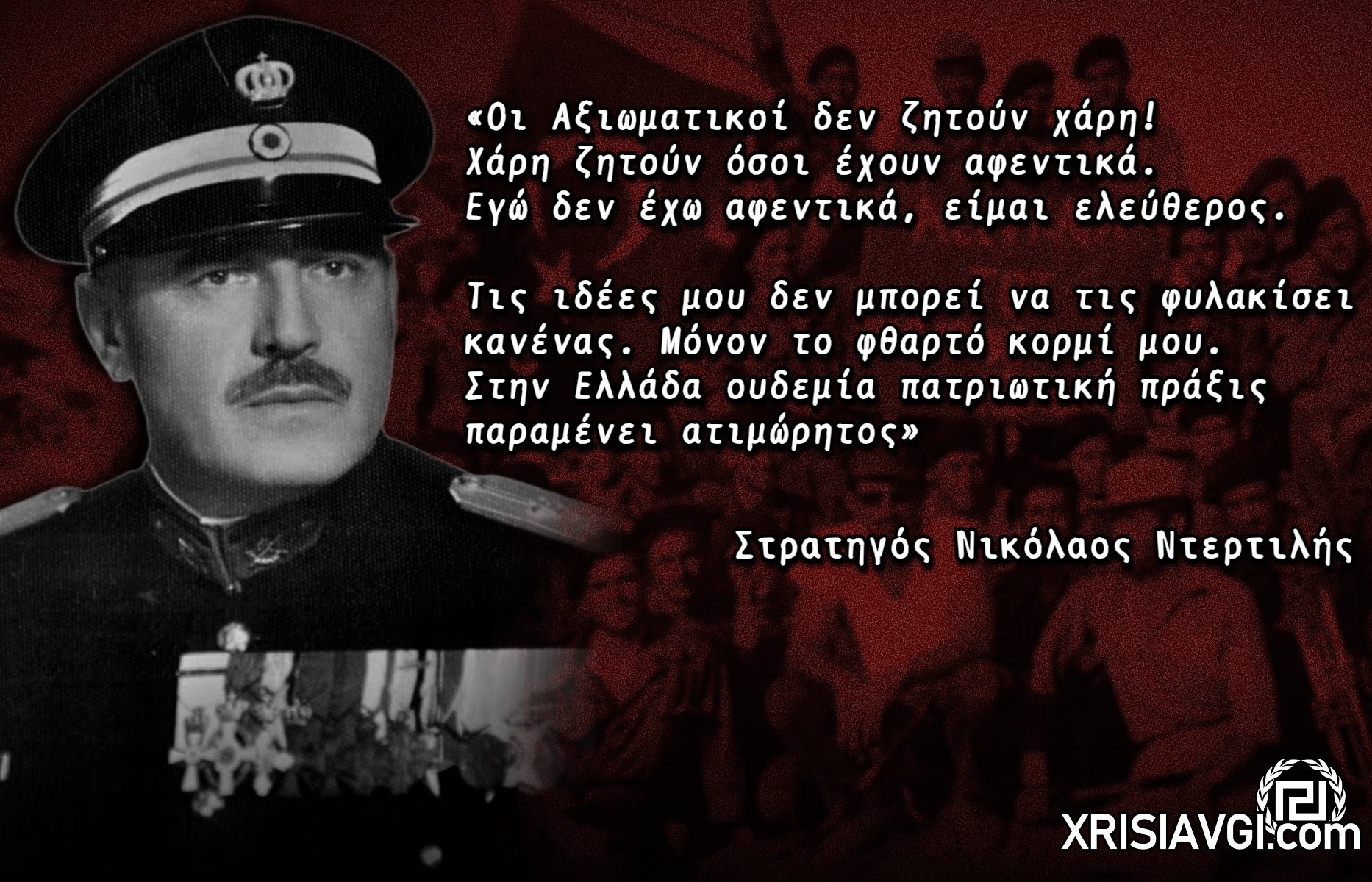 Στρατηγός Νικόλαος Ντερτιλής