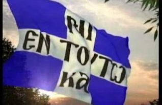 ΕΝ-ΤΟΥΤΩ-ΝΙΚΑ-3