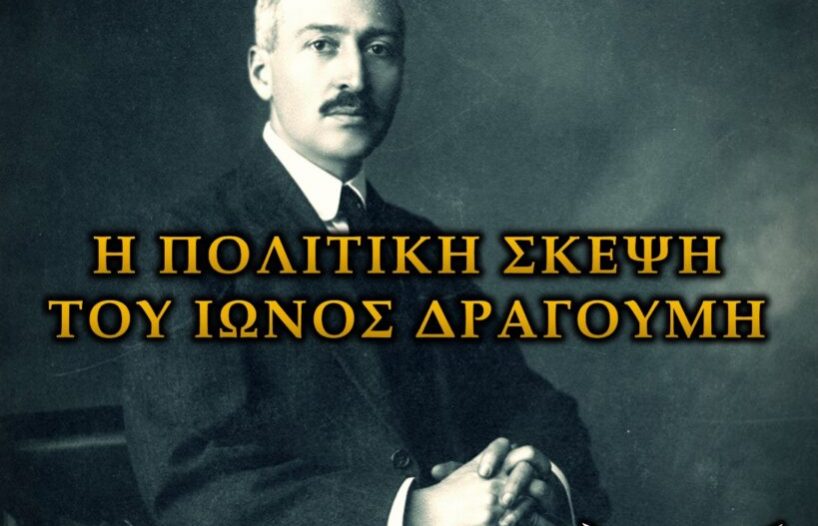 DRAGOYMIS-web-819×1024