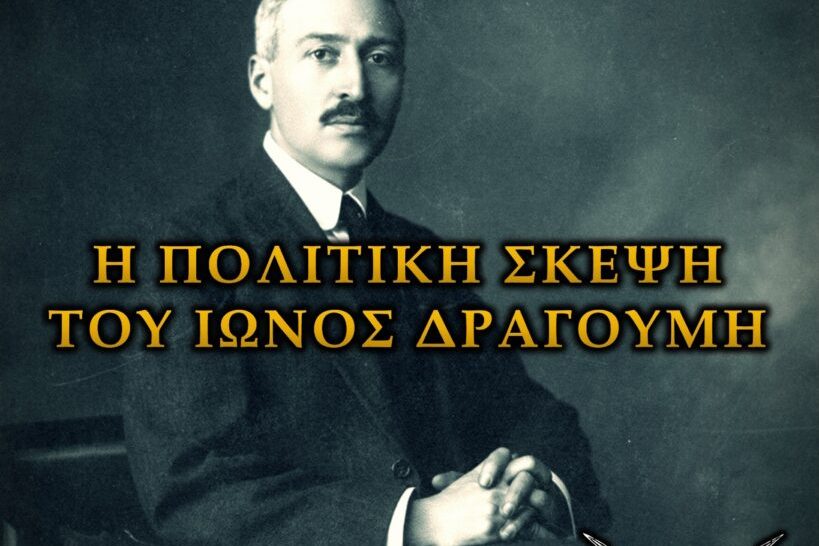 DRAGOYMIS-web-819×1024