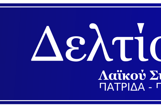 Deltio-typou-PressReleasesPNG_300DPI banner-DTypou
