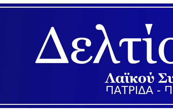 Deltio-typou-PressReleasesPNG_300DPI banner-DTypou