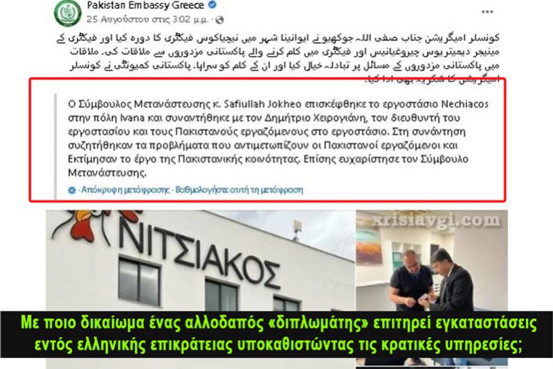 nitsiakos-pakistanoi