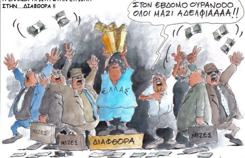 διαφθορά2