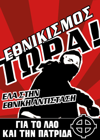 εθνικισμος