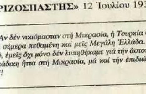 zaxariadisrizospastismikraasia