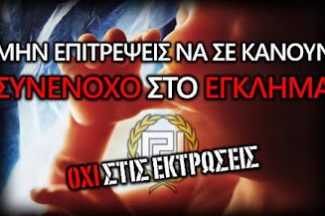 ΟΧΙ ΣΤΗΝ ΕΚΤΡΩΣΗ (2)