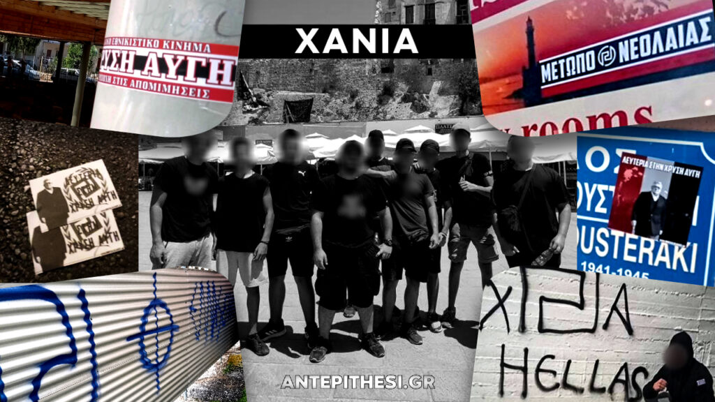 ΧΑΝΙΑ-1024×576