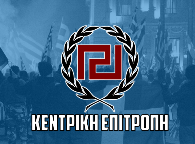 κεντρικη επιτροπη