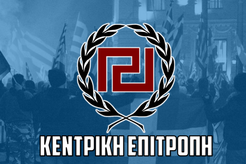 κεντρικη επιτροπη