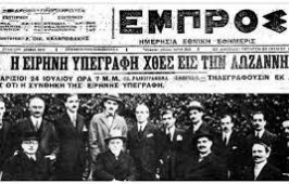 λωζαννη