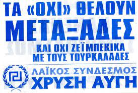 φειγβολανΟΧΙ