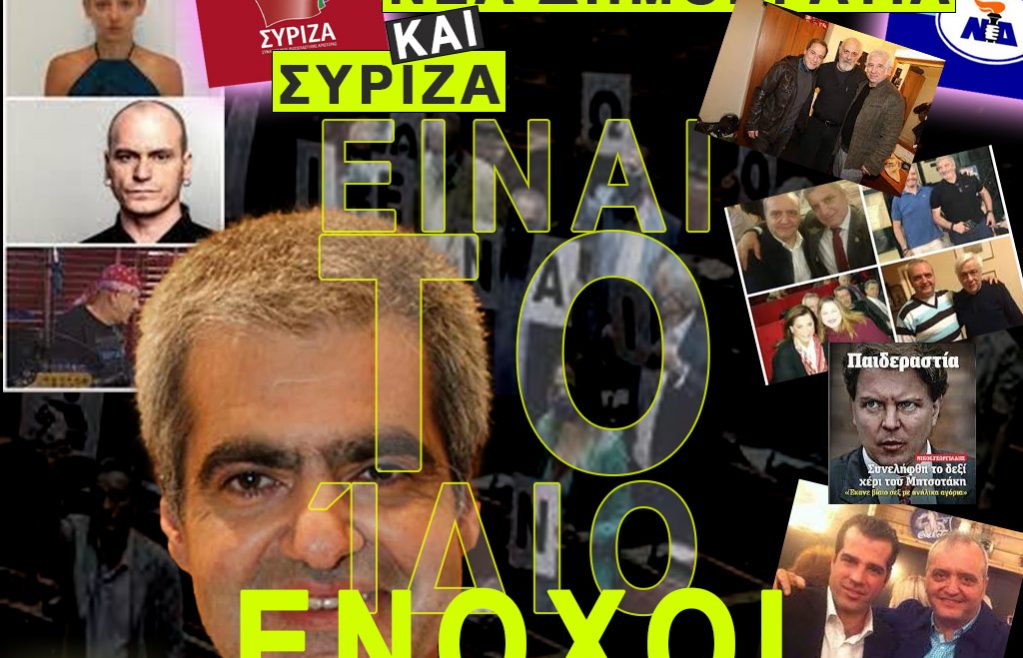 ND-SYRIZA-PAIDERASTES