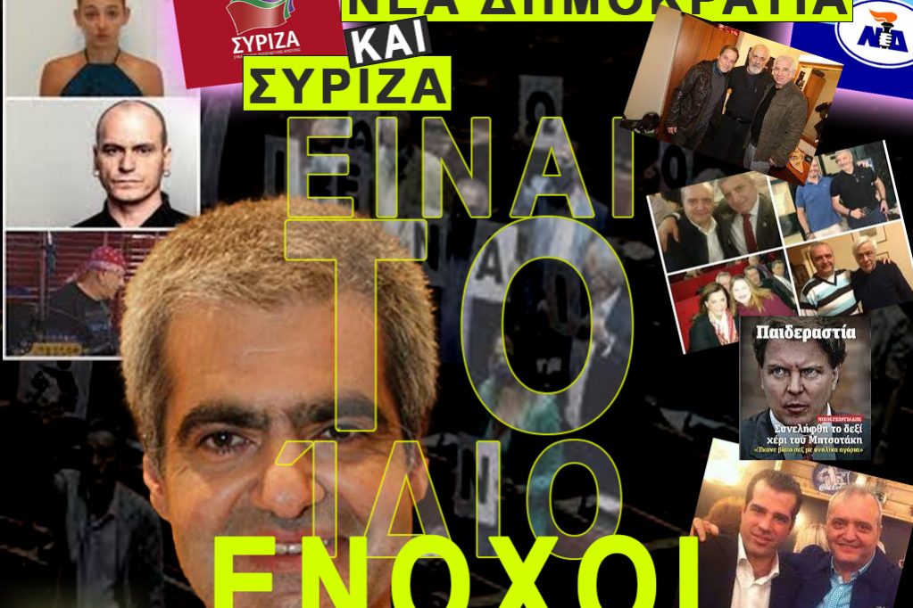 ND-SYRIZA-PAIDERASTES