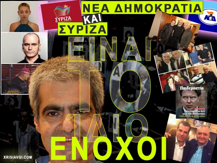 ND-SYRIZA-PAIDERASTES