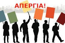 ΑΠΕΡΓΙΑ