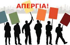 ΑΠΕΡΓΙΑ
