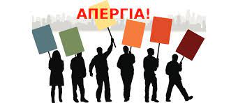 ΑΠΕΡΓΙΑ