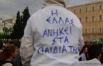 Η ΕΛΛΑΣ ΑΝΗΚΕΙ ΣΤΑ ΠΑΙΔΙΑ ΤΗΣ