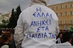 Η ΕΛΛΑΣ ΑΝΗΚΕΙ ΣΤΑ ΠΑΙΔΙΑ ΤΗΣ