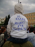 Η ΕΛΛΑΣ ΑΝΗΚΕΙ ΣΤΑ ΠΑΙΔΙΑ ΤΗΣ