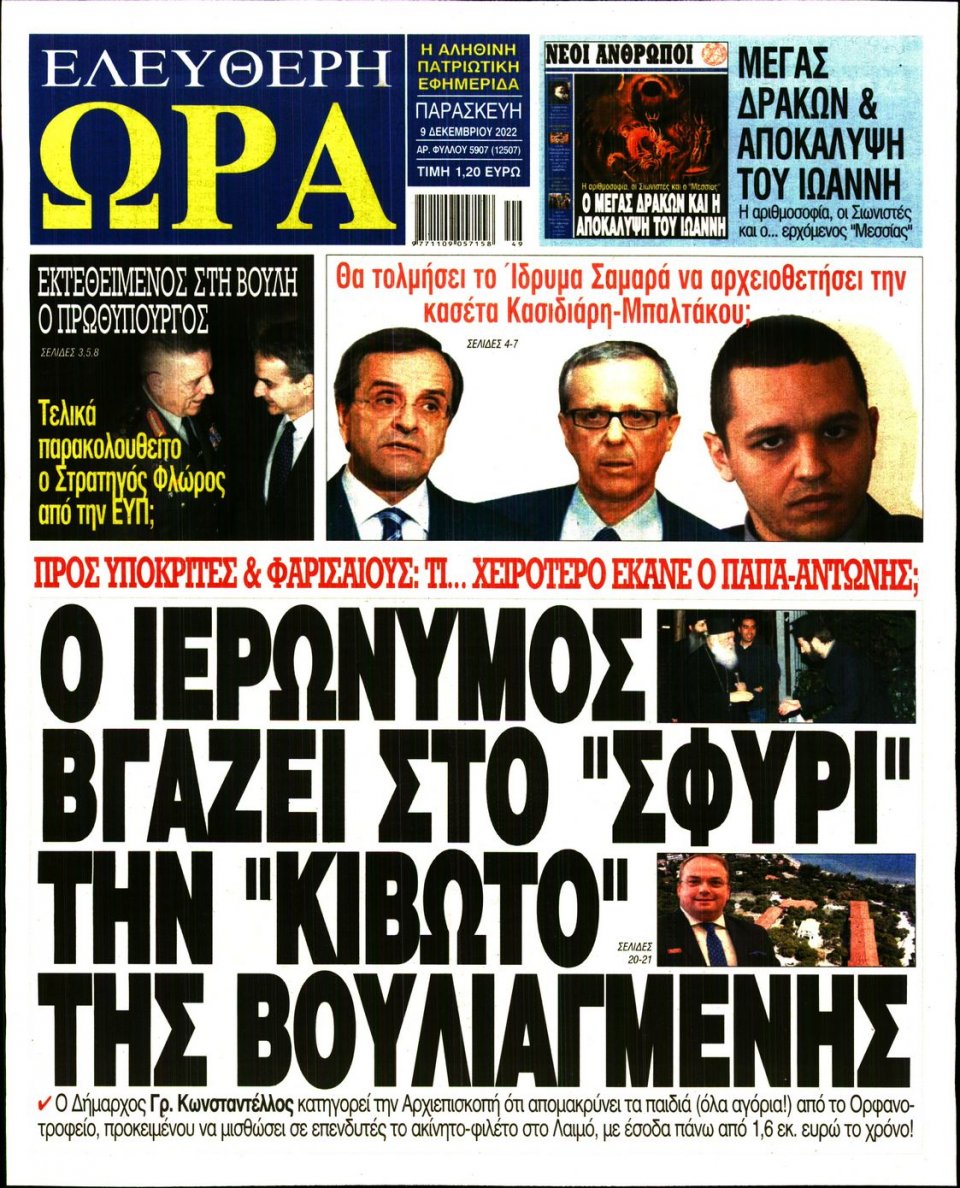 ελωρα