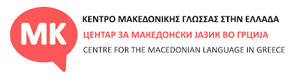 μακεδονικηγλωσσα