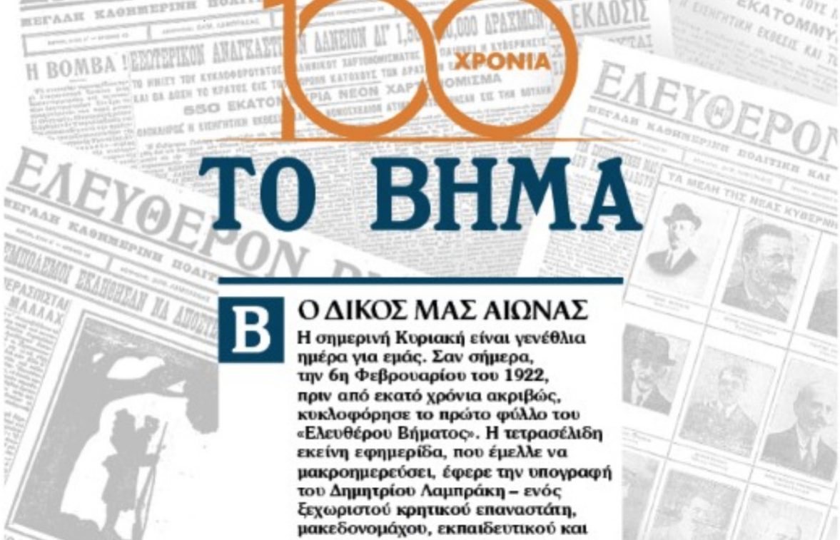 ΒΗΜΑ