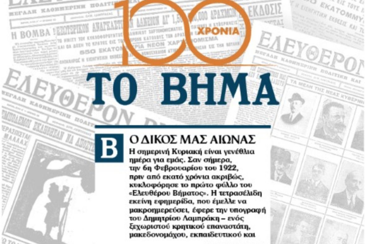 ΒΗΜΑ
