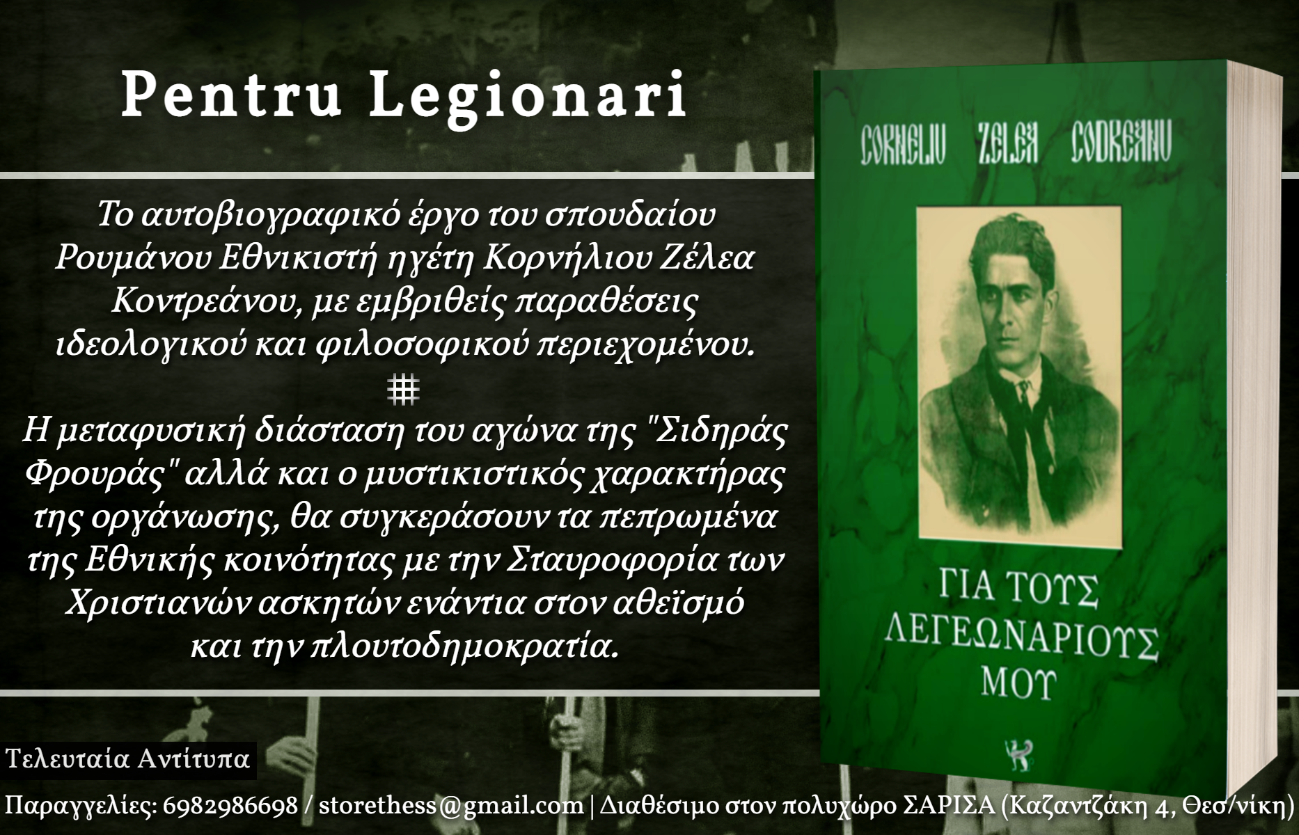 Pentru Legionari