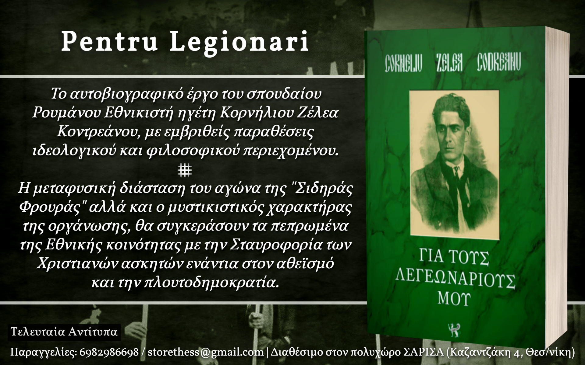Pentru Legionari
