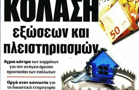 ΚΟΛΑΣΗ (2)