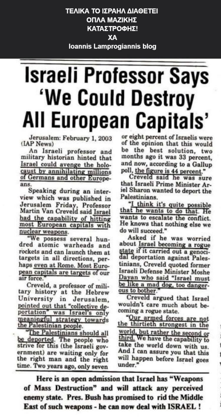 ΠΥΡΗΝΙΚΟ ΟΠΛΟΣΤΑΣΙΟ ΙΣΡΑΗΛ