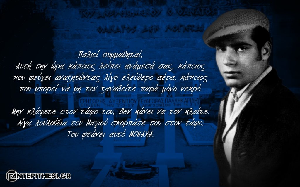 ευαγορας2-1024×640