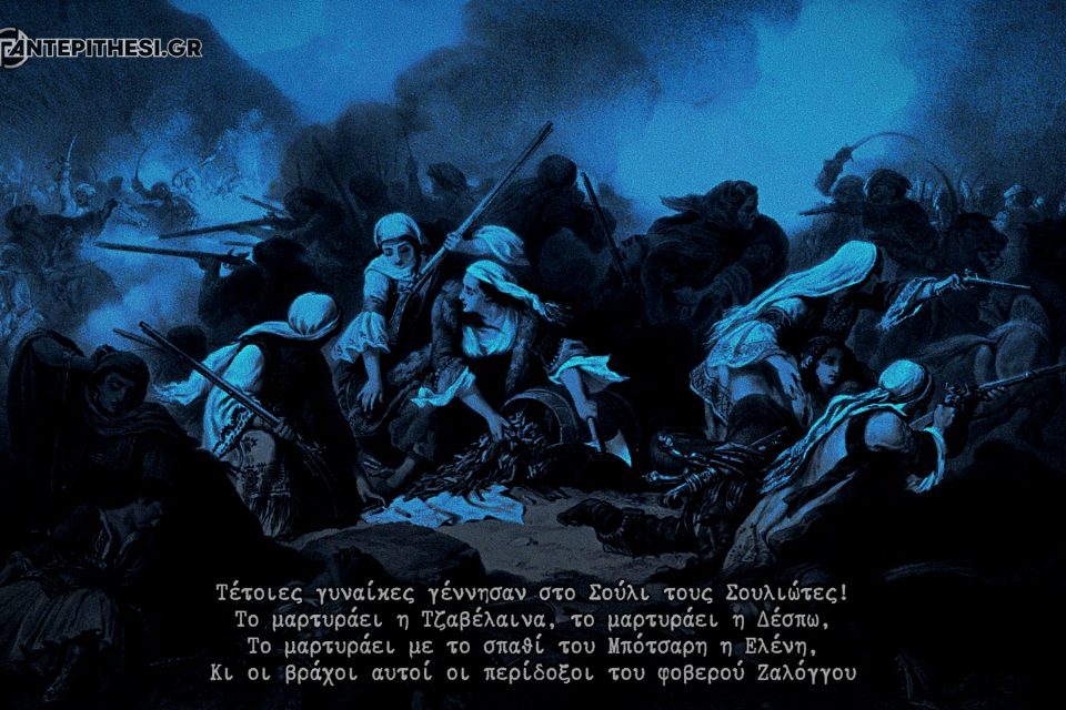 ΣΟΥΛΙ-1-1024×640