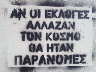 ΕΚΛΟΓΕΣΠΑΡΑΝΟΜΕΣ