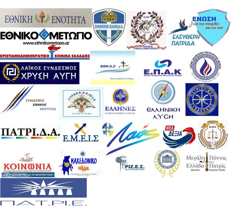 ΠΑΤΡΙΩΤΙΚΑ-ΚΟΜΜΑΤΑ