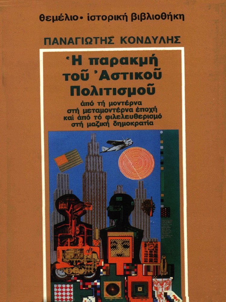 κονδυληςβιβλιοεκλογες