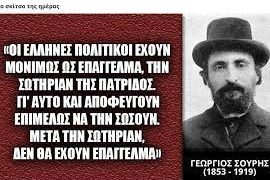 σουρηςεκλογες