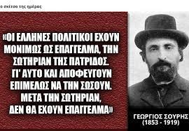 σουρηςεκλογες