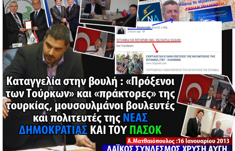 ARTEMIS-TOYRKOI omilitis-vouli-fwtografies
