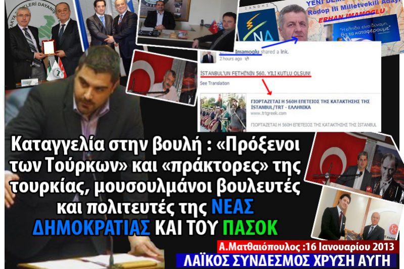 ARTEMIS-TOYRKOI omilitis-vouli-fwtografies