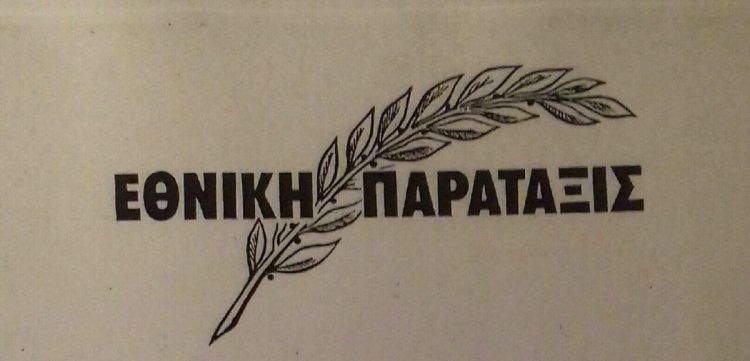 Ethinikiparataxi_logo