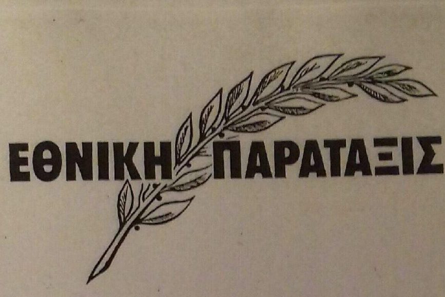 Ethinikiparataxi_logo