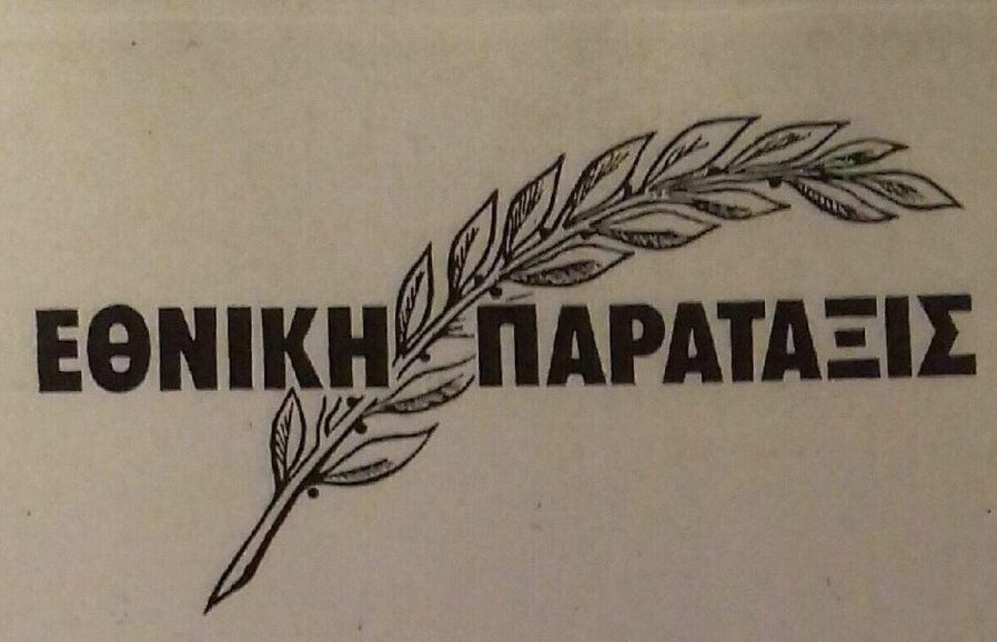 Ethinikiparataxi_logo