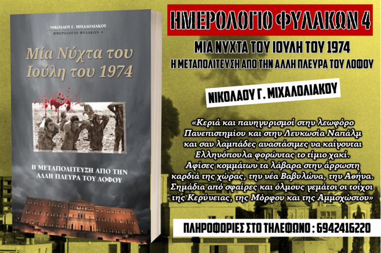 ΜΠΑΝΕΡ 1974