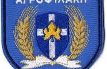ELLHNIKH AGROFYLAKH (1)