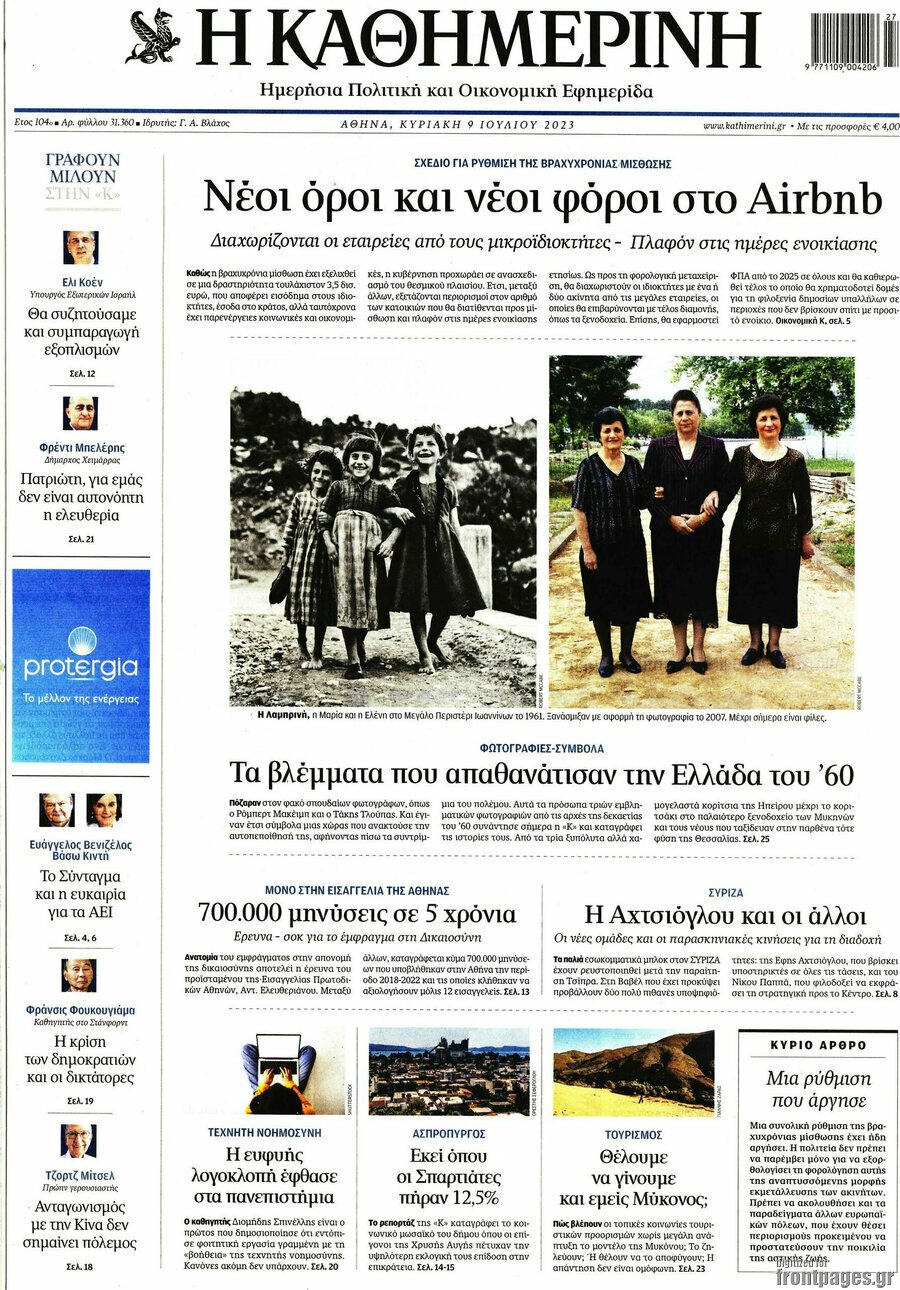HKathimeriniI