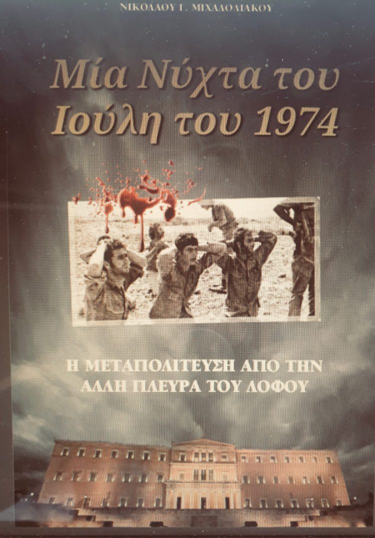νγμβιβλιο1974