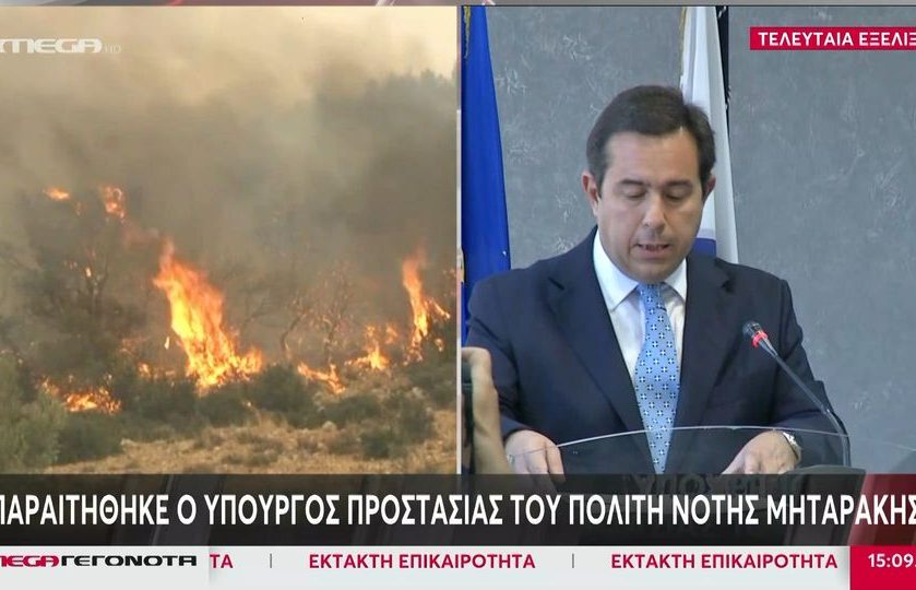 πυρκαγιαμηταρακησπαραιτηση